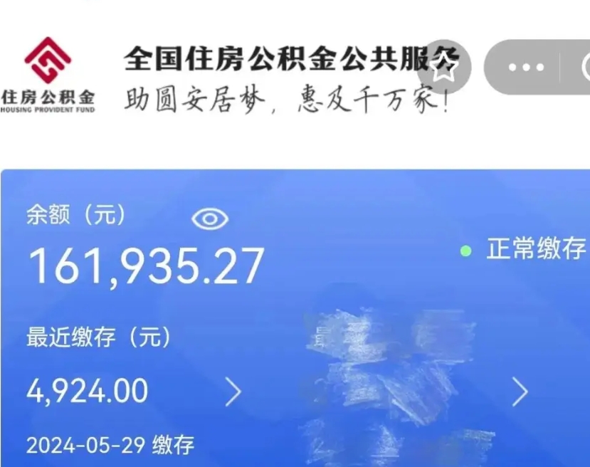 莘县住房公积金可以取出来用吗（住房公积金能取用吗）